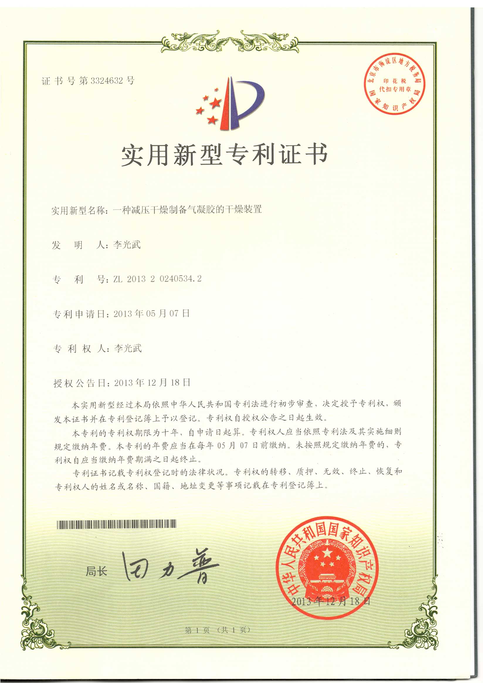 Patent certificate